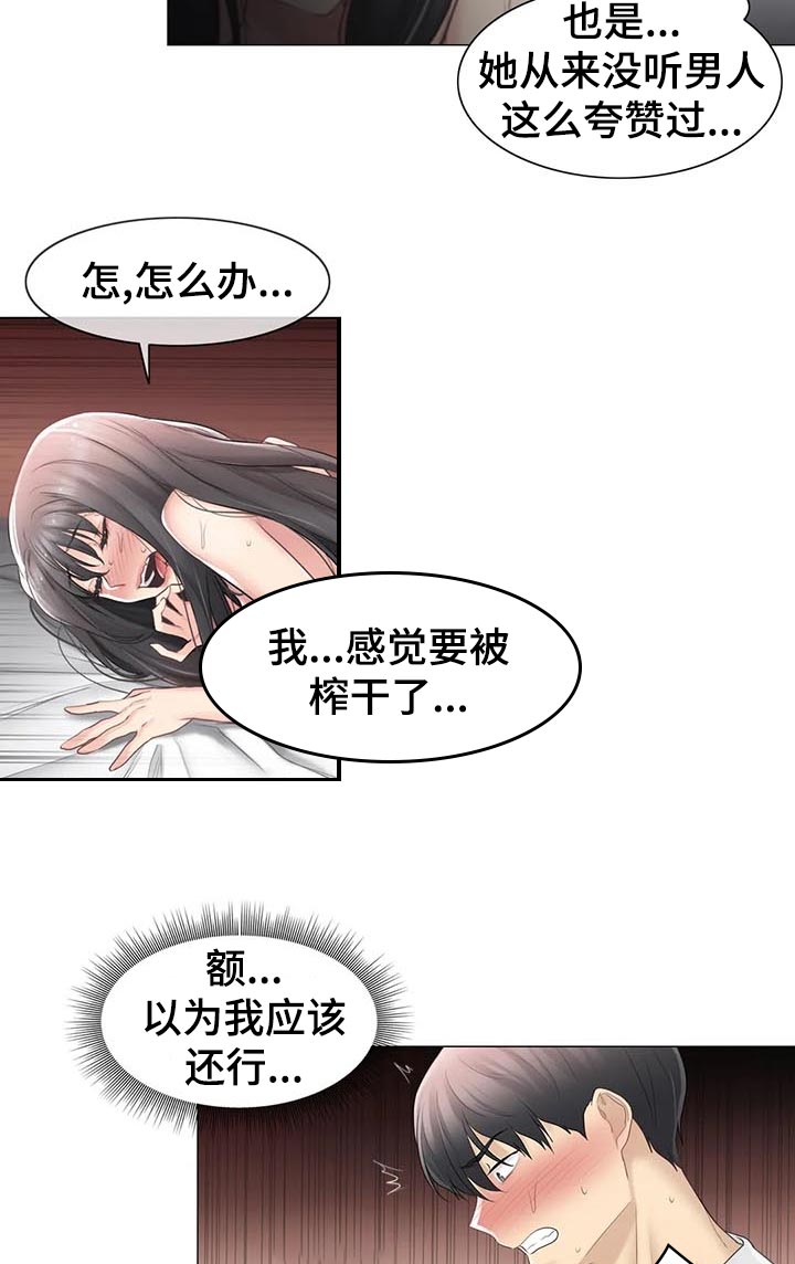 《神堂效应》漫画最新章节第128章超级英雄免费下拉式在线观看章节第【8】张图片