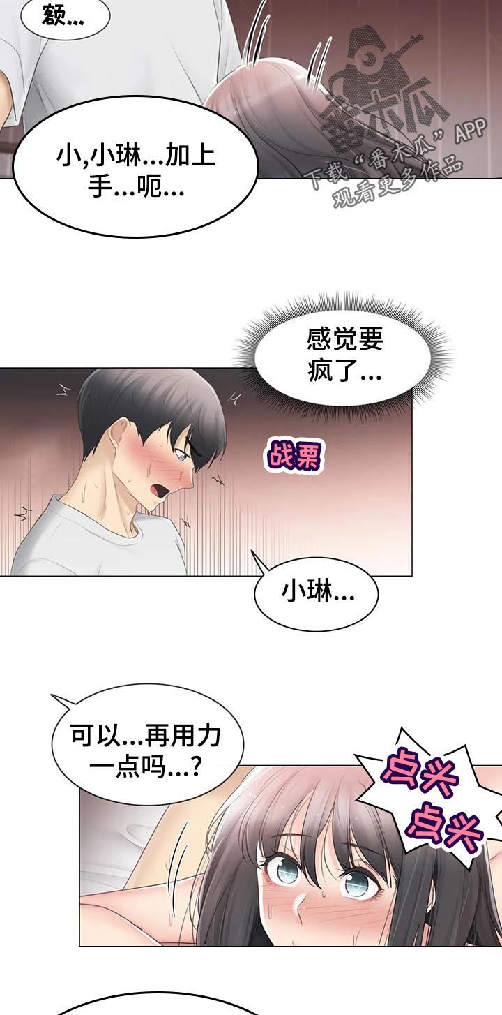 《神堂效应》漫画最新章节第127章不再烦你了免费下拉式在线观看章节第【8】张图片