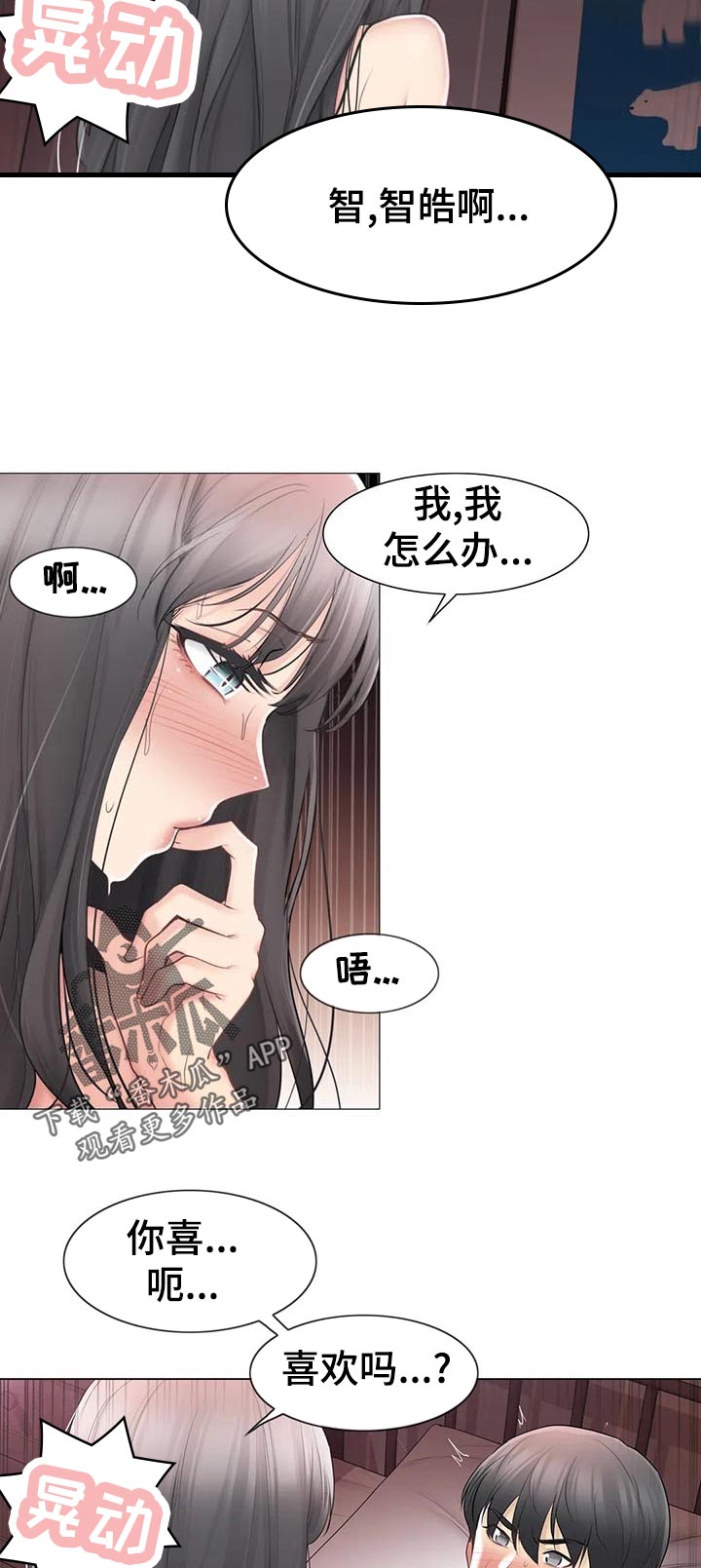 《神堂效应》漫画最新章节第126章不太懂免费下拉式在线观看章节第【11】张图片