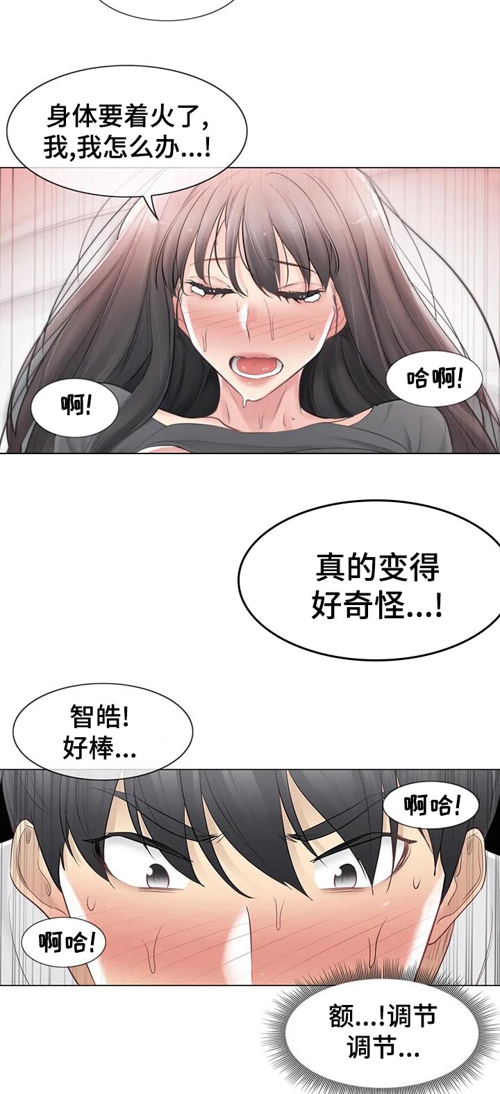 《神堂效应》漫画最新章节第125章接受我免费下拉式在线观看章节第【10】张图片