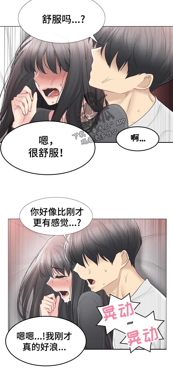 《神堂效应》漫画最新章节第125章接受我免费下拉式在线观看章节第【8】张图片