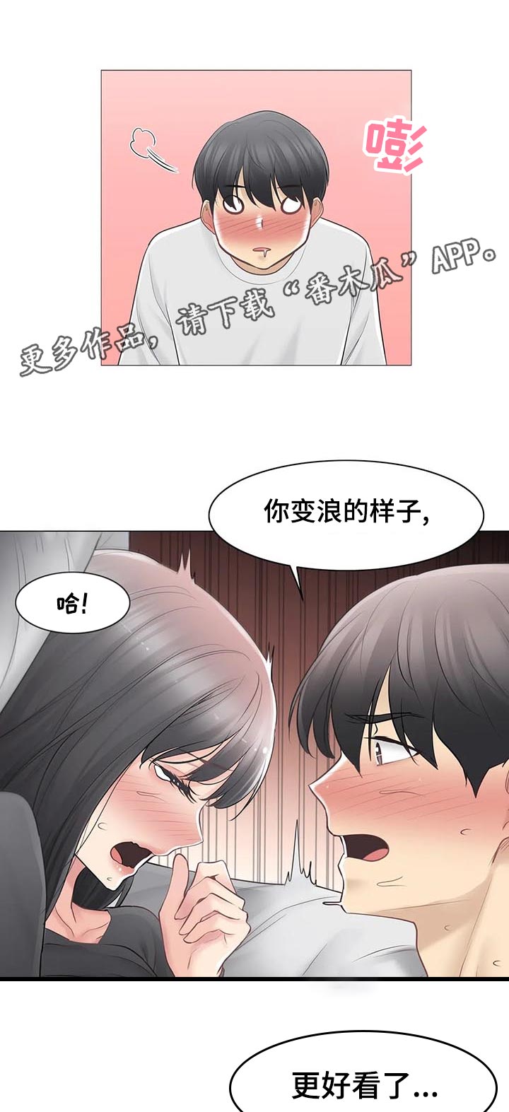 《神堂效应》漫画最新章节第125章接受我免费下拉式在线观看章节第【12】张图片