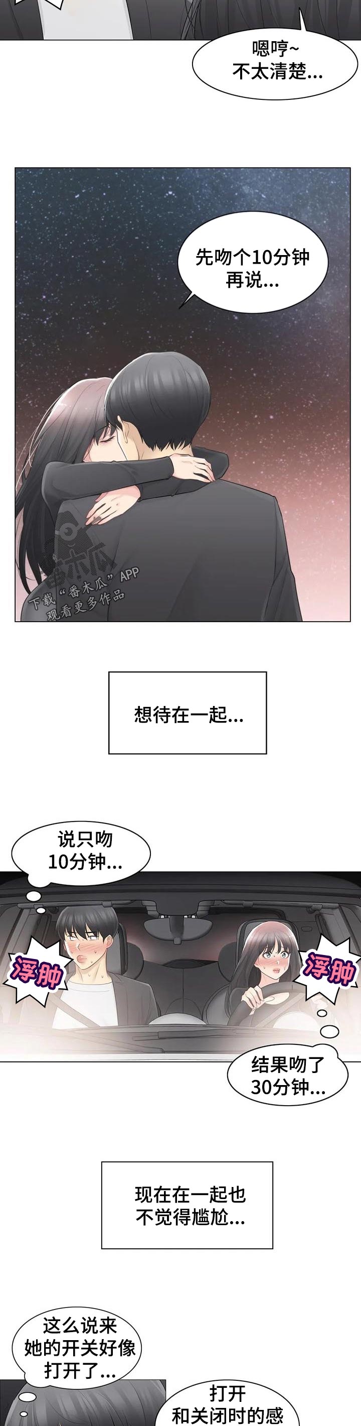 《神堂效应》漫画最新章节第122章真的喜欢你免费下拉式在线观看章节第【8】张图片