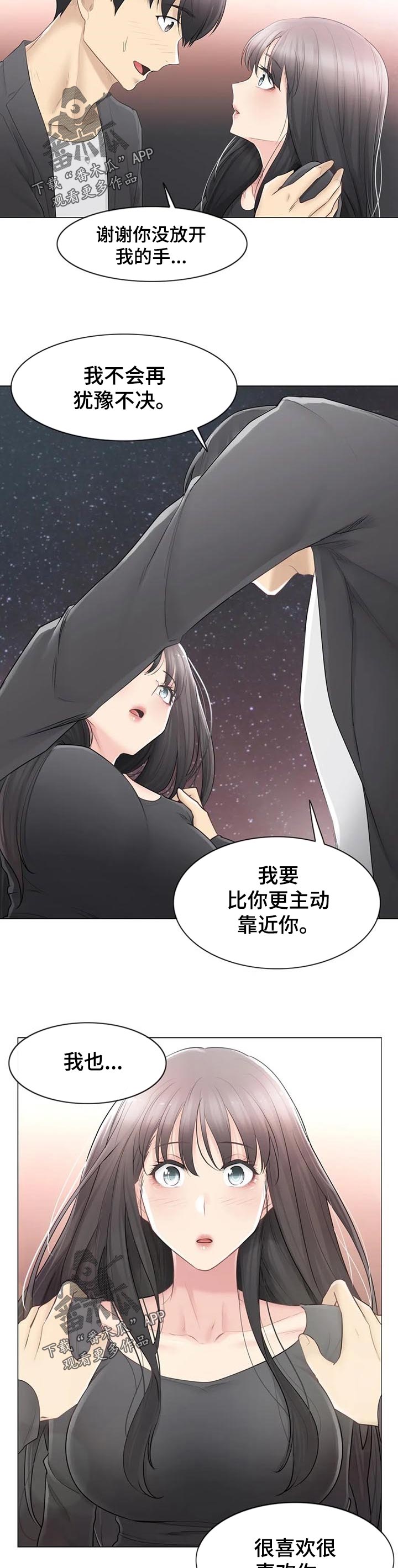 《神堂效应》漫画最新章节第122章真的喜欢你免费下拉式在线观看章节第【11】张图片