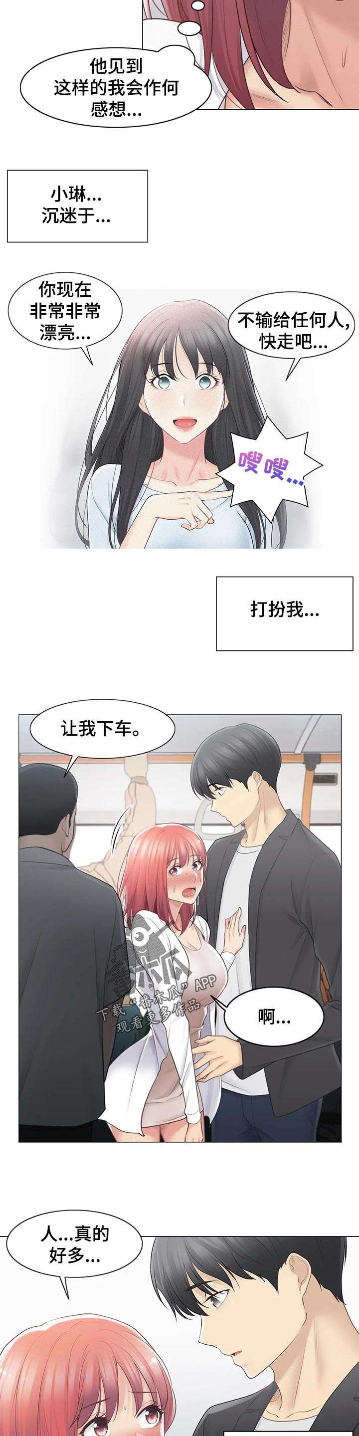 《神堂效应》漫画最新章节第120章被绑架还是被卖了？免费下拉式在线观看章节第【11】张图片