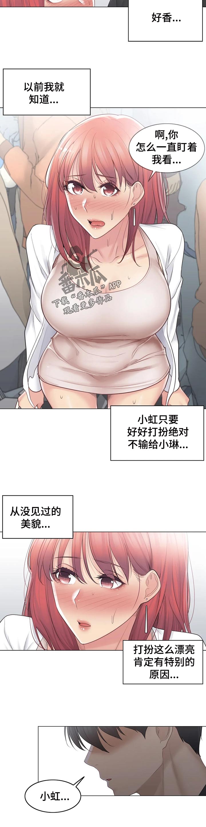 《神堂效应》漫画最新章节第120章被绑架还是被卖了？免费下拉式在线观看章节第【10】张图片