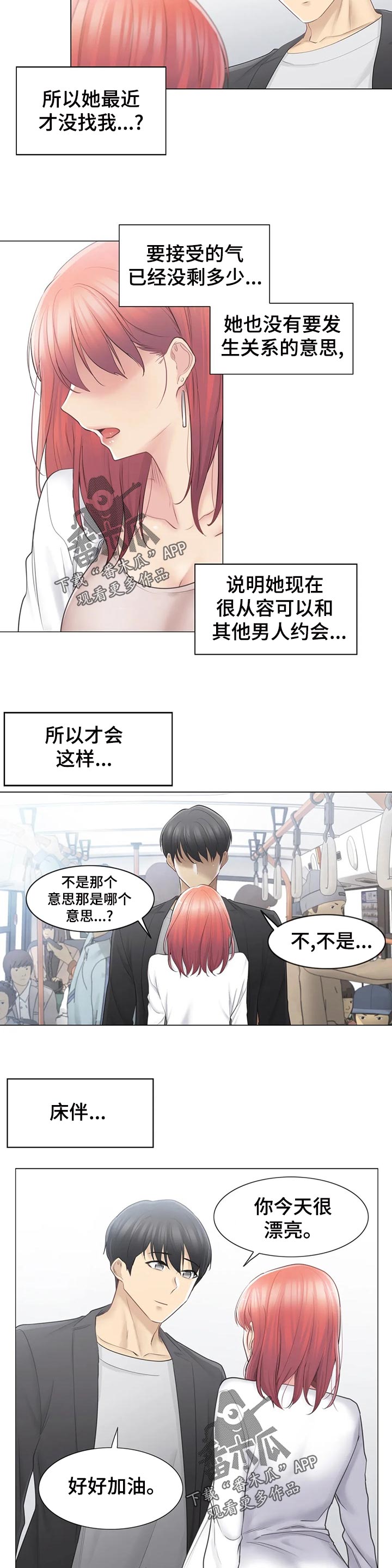 《神堂效应》漫画最新章节第120章被绑架还是被卖了？免费下拉式在线观看章节第【8】张图片