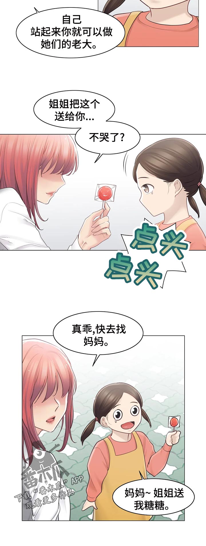 《神堂效应》漫画最新章节第119章真的是小虹？免费下拉式在线观看章节第【8】张图片