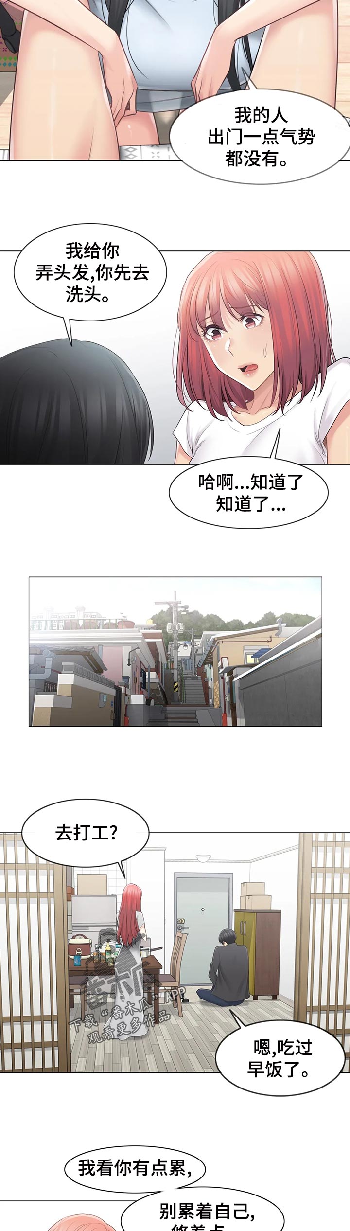 《神堂效应》漫画最新章节第119章真的是小虹？免费下拉式在线观看章节第【15】张图片