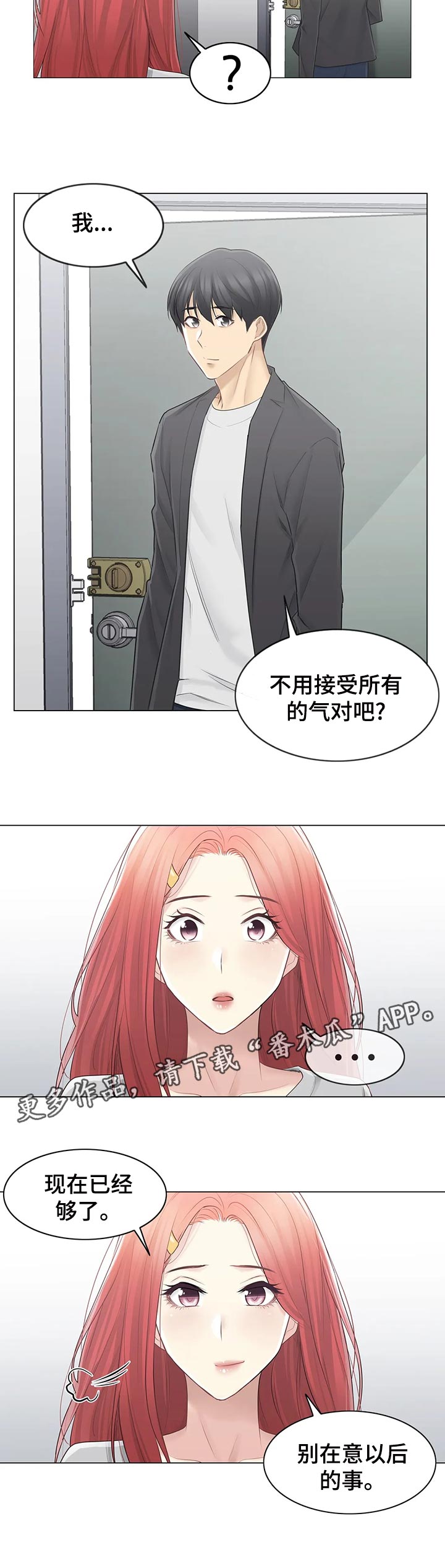 《神堂效应》漫画最新章节第119章真的是小虹？免费下拉式在线观看章节第【13】张图片