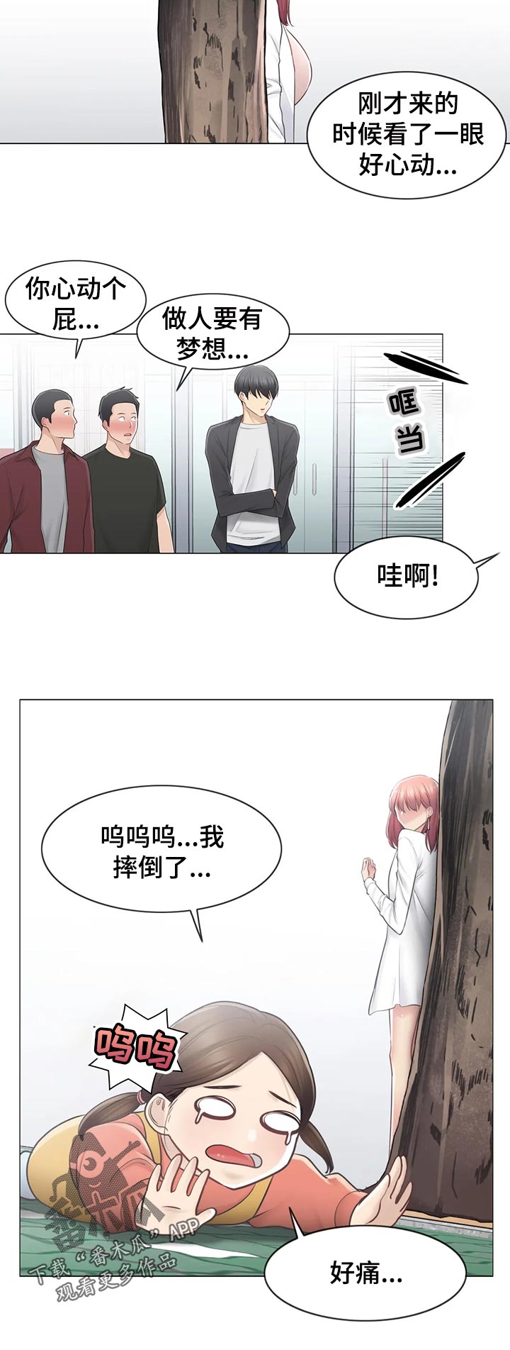 《神堂效应》漫画最新章节第119章真的是小虹？免费下拉式在线观看章节第【11】张图片