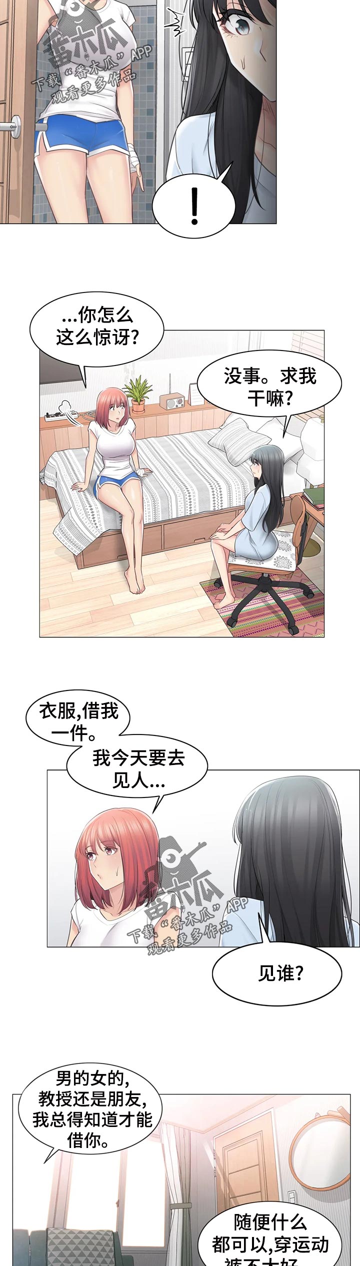 《神堂效应》漫画最新章节第119章真的是小虹？免费下拉式在线观看章节第【17】张图片