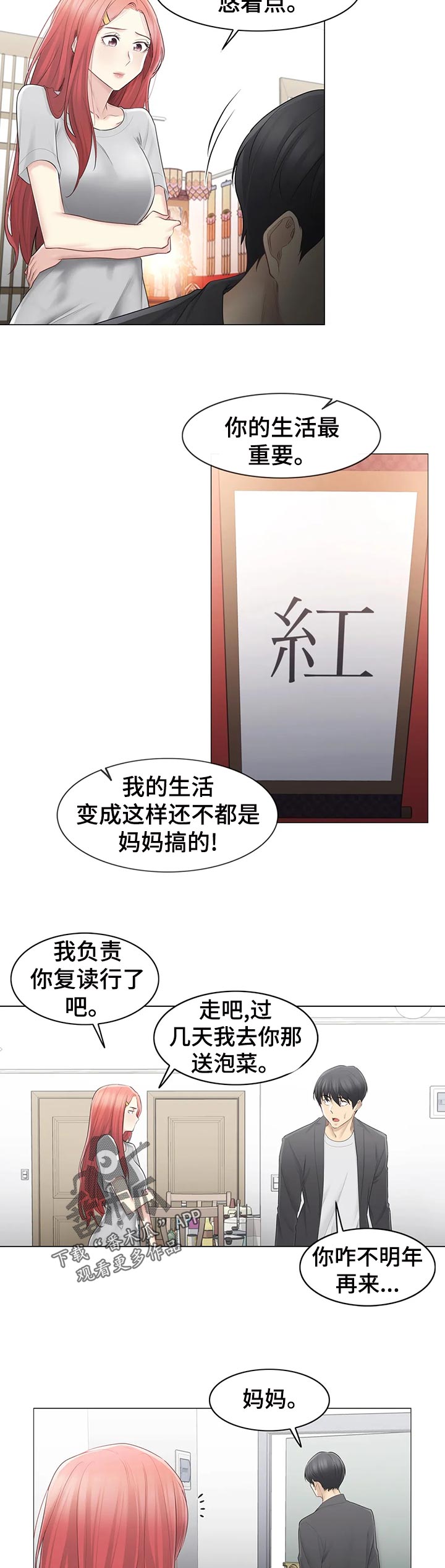 《神堂效应》漫画最新章节第119章真的是小虹？免费下拉式在线观看章节第【14】张图片