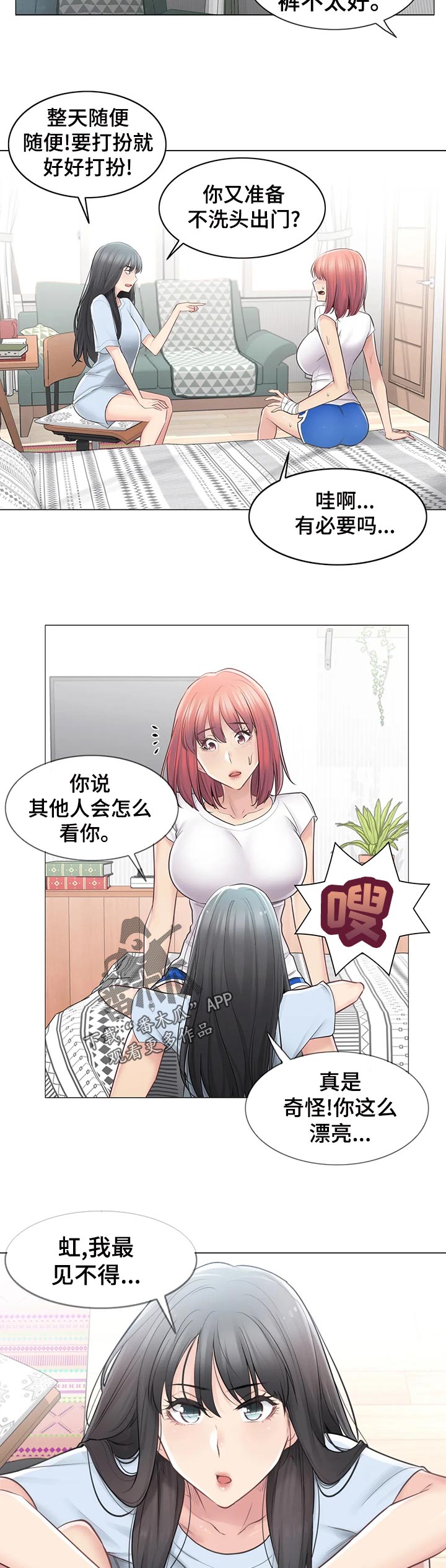 《神堂效应》漫画最新章节第119章真的是小虹？免费下拉式在线观看章节第【16】张图片