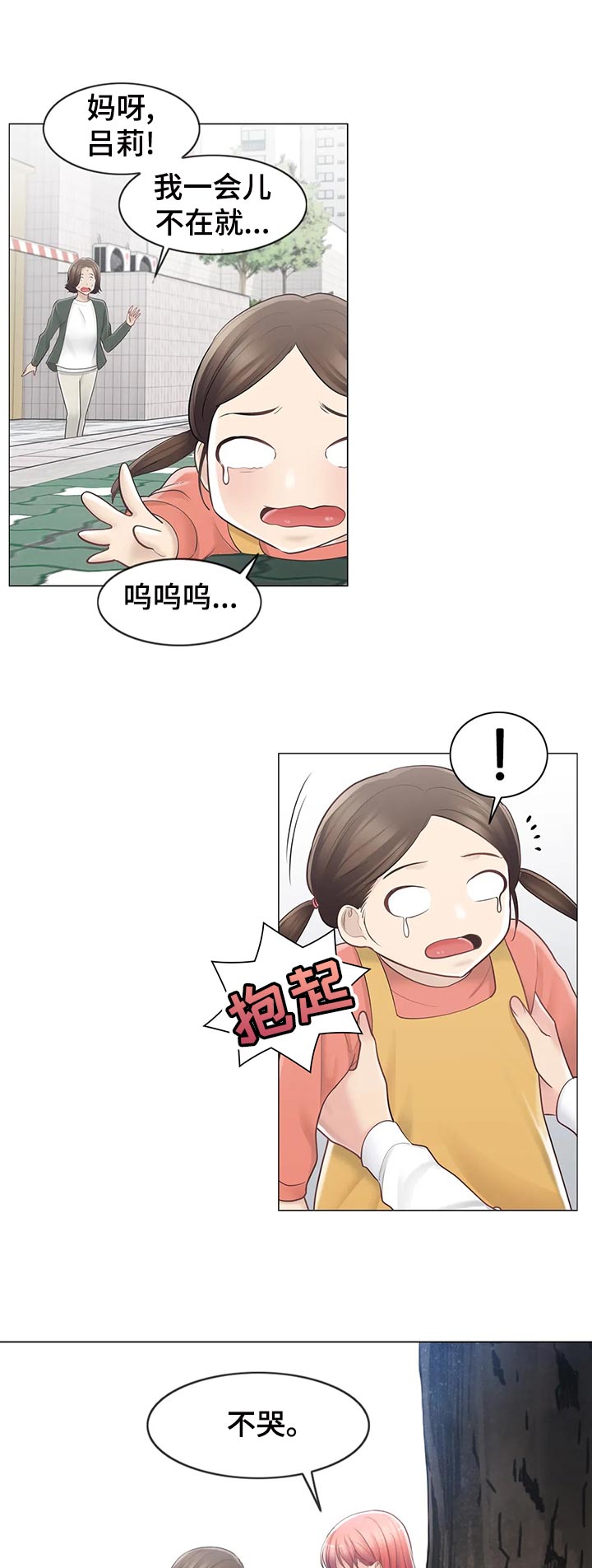 《神堂效应》漫画最新章节第119章真的是小虹？免费下拉式在线观看章节第【10】张图片