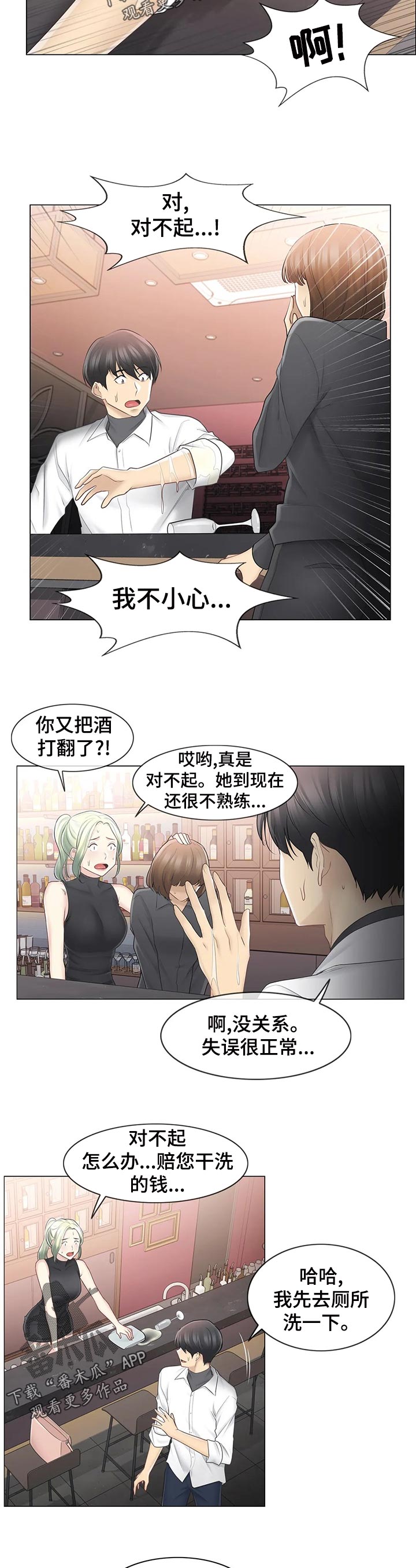 《神堂效应》漫画最新章节第118章晚安免费下拉式在线观看章节第【9】张图片