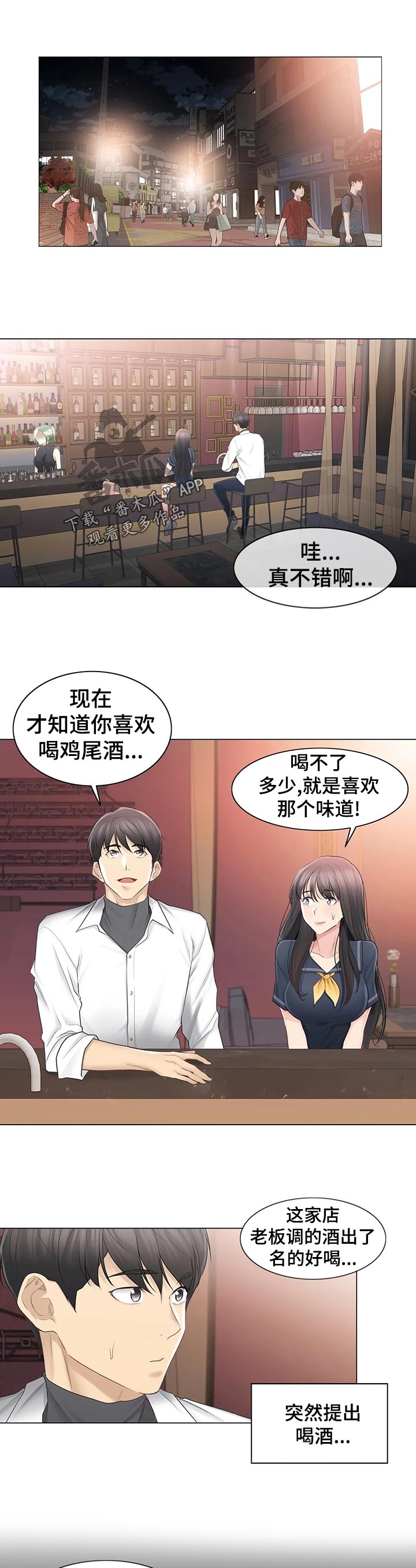 《神堂效应》漫画最新章节第118章晚安免费下拉式在线观看章节第【12】张图片