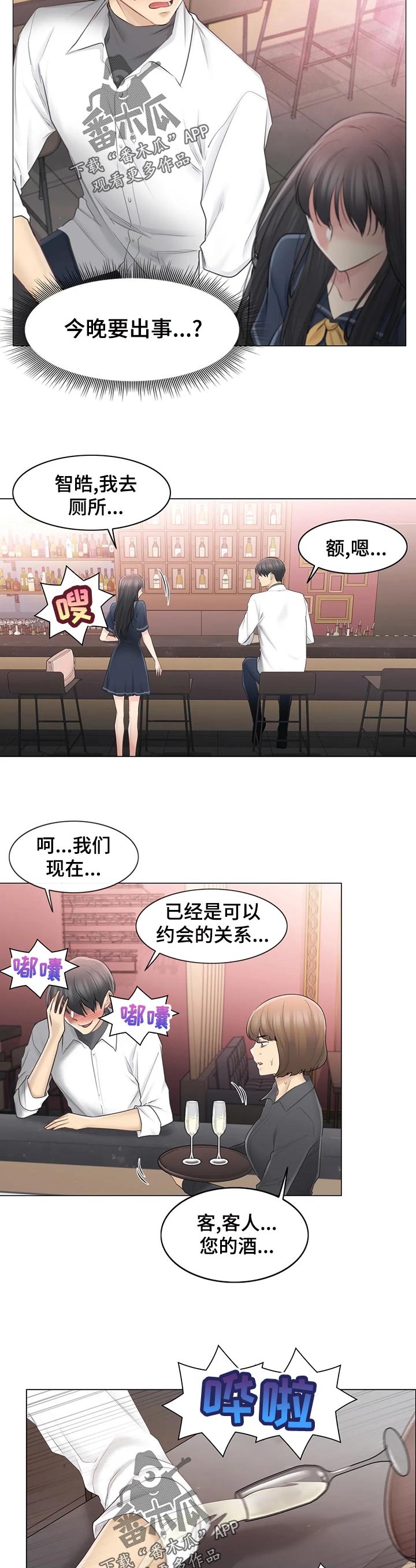 《神堂效应》漫画最新章节第118章晚安免费下拉式在线观看章节第【10】张图片