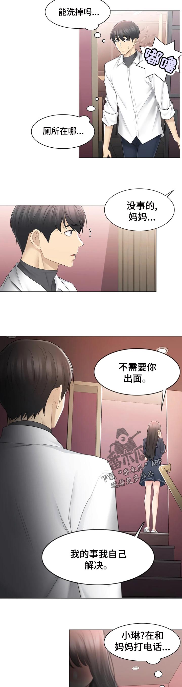 《神堂效应》漫画最新章节第118章晚安免费下拉式在线观看章节第【8】张图片