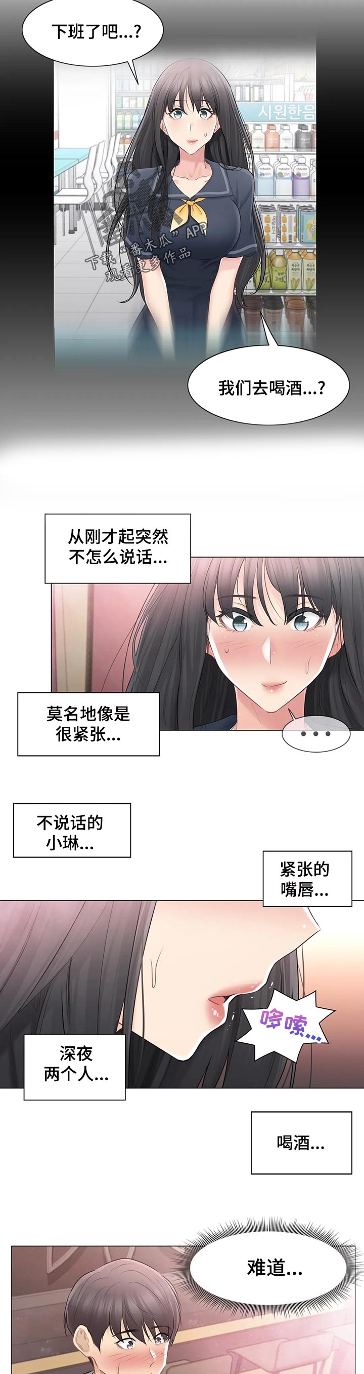 《神堂效应》漫画最新章节第118章晚安免费下拉式在线观看章节第【11】张图片