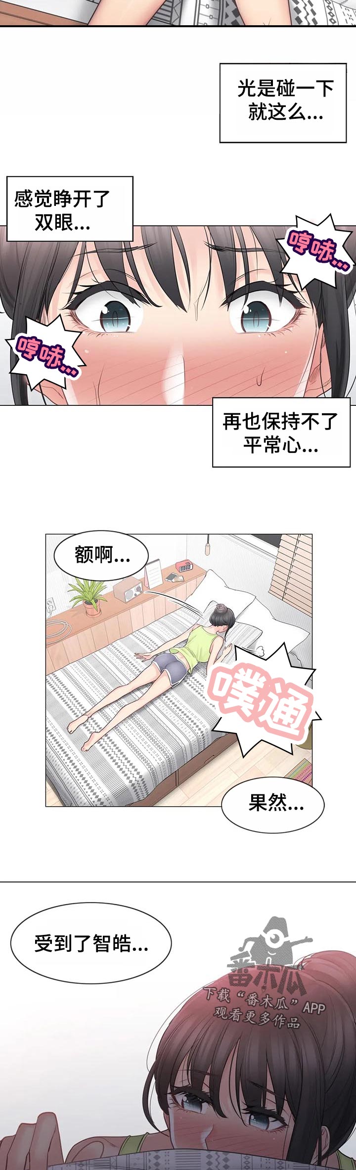 《神堂效应》漫画最新章节第116章少废话免费下拉式在线观看章节第【8】张图片