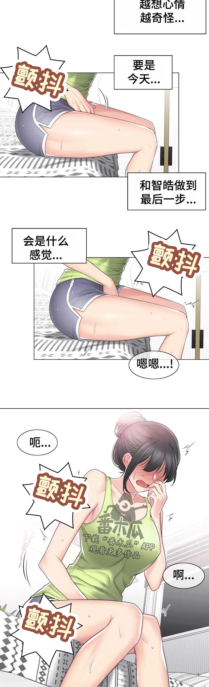 《神堂效应》漫画最新章节第116章少废话免费下拉式在线观看章节第【9】张图片