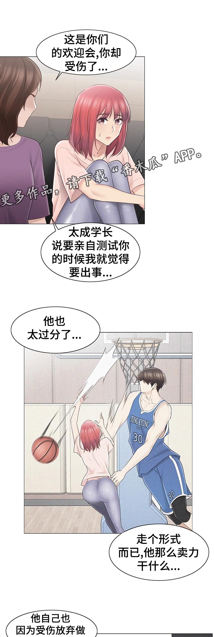 《神堂效应》漫画最新章节第115章好奇心免费下拉式在线观看章节第【12】张图片