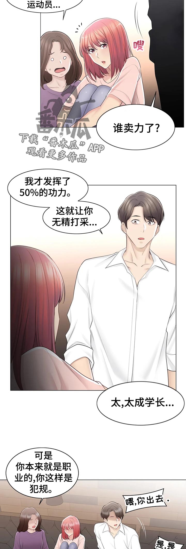 《神堂效应》漫画最新章节第115章好奇心免费下拉式在线观看章节第【11】张图片