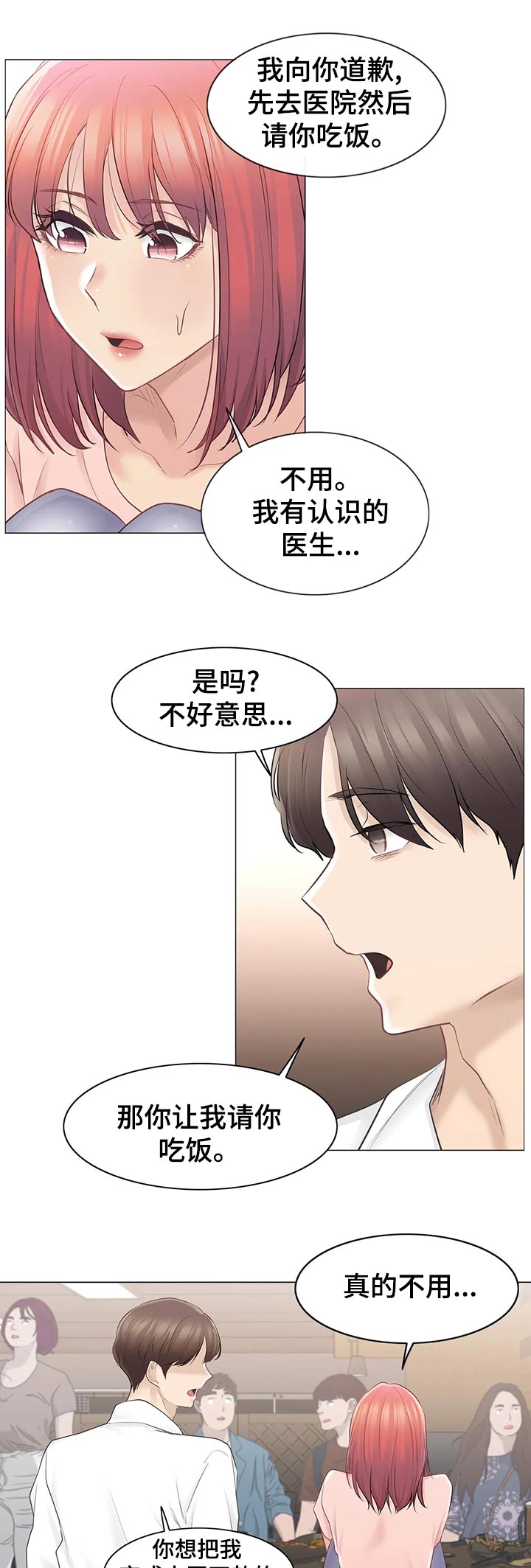 《神堂效应》漫画最新章节第115章好奇心免费下拉式在线观看章节第【8】张图片