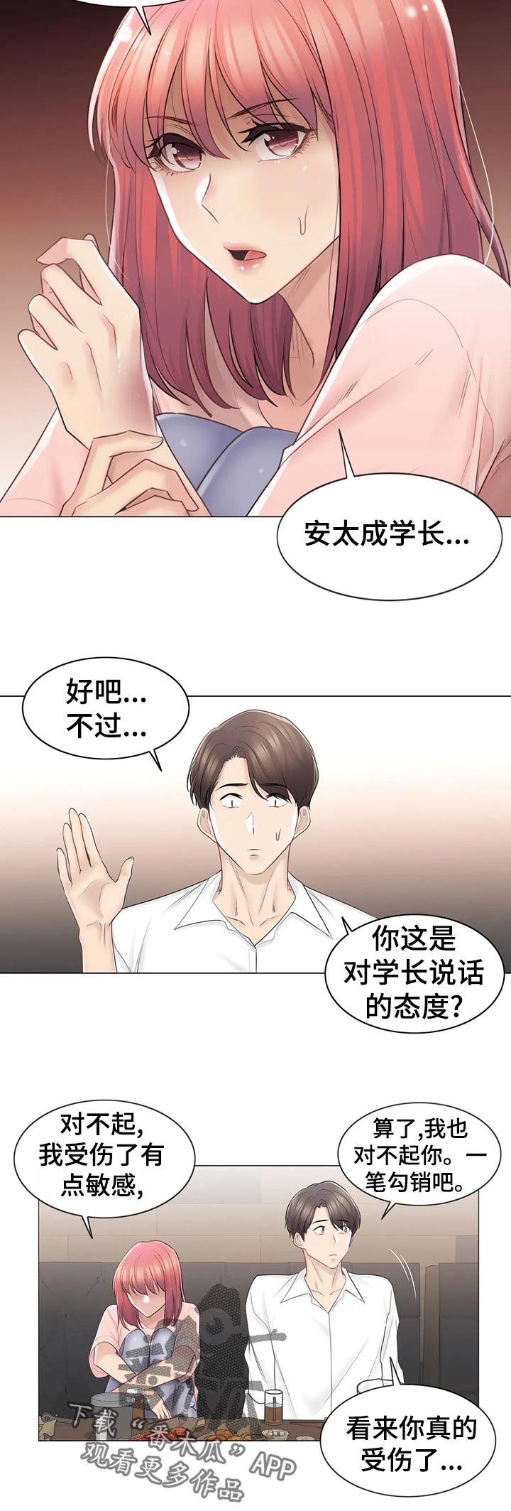 《神堂效应》漫画最新章节第115章好奇心免费下拉式在线观看章节第【9】张图片