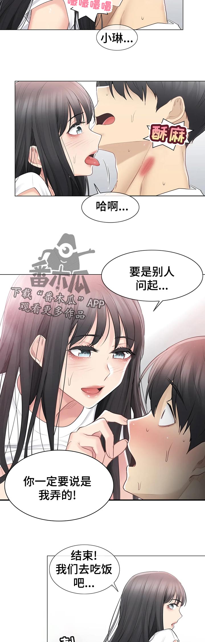 《神堂效应》漫画最新章节第114章没事免费下拉式在线观看章节第【8】张图片