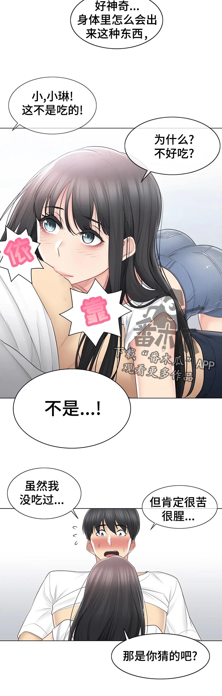 《神堂效应》漫画最新章节第114章没事免费下拉式在线观看章节第【11】张图片