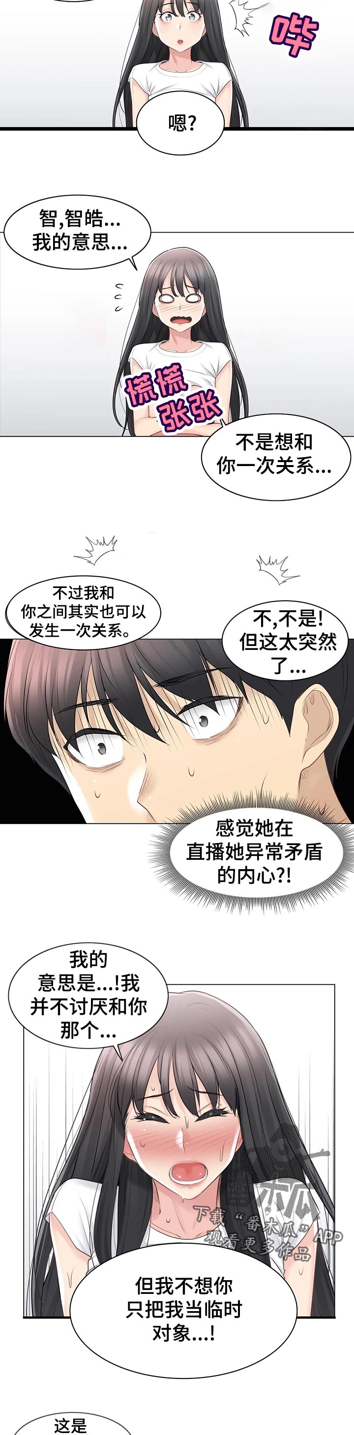 《神堂效应》漫画最新章节第114章没事免费下拉式在线观看章节第【5】张图片