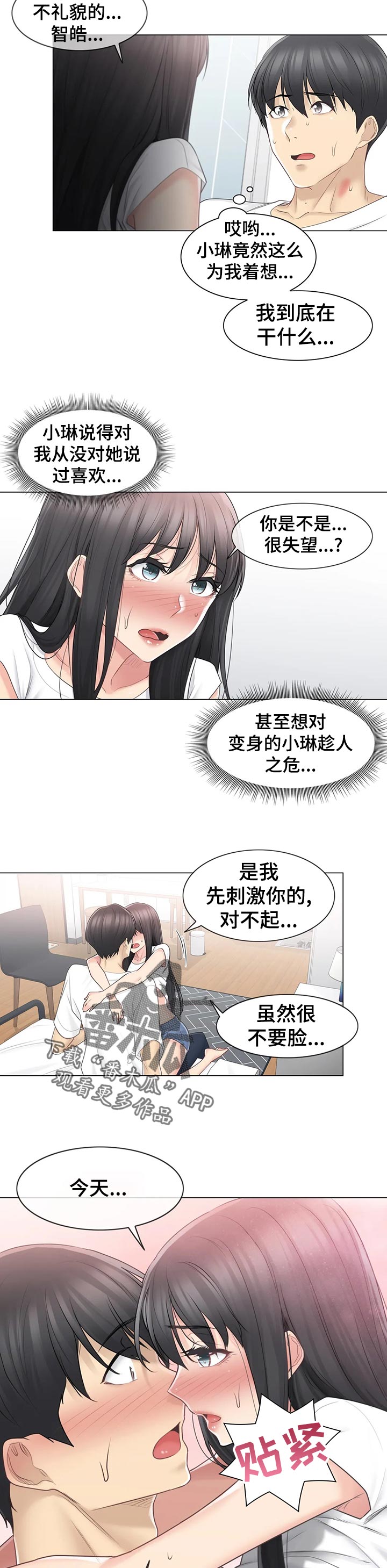 《神堂效应》漫画最新章节第114章没事免费下拉式在线观看章节第【4】张图片