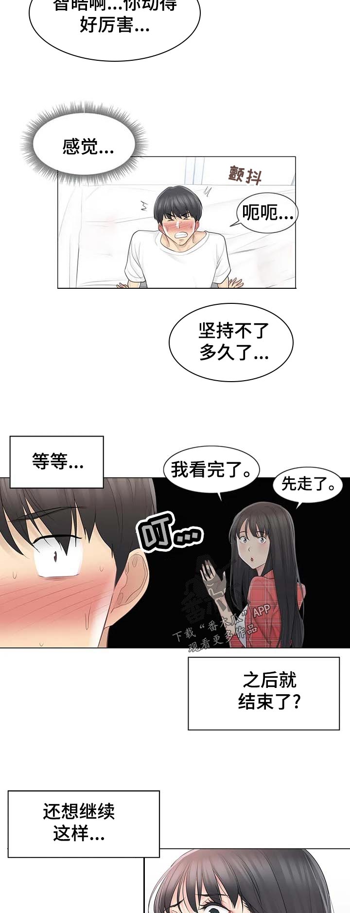 《神堂效应》漫画最新章节第112章表里不一免费下拉式在线观看章节第【8】张图片