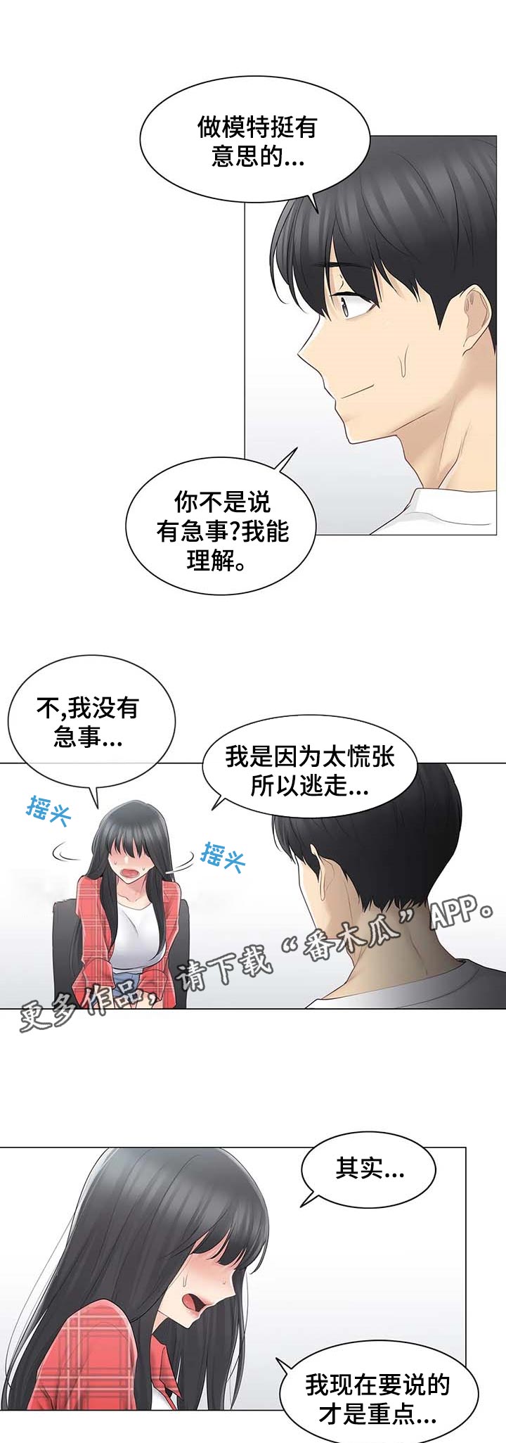 《神堂效应》漫画最新章节第111章理解免费下拉式在线观看章节第【12】张图片