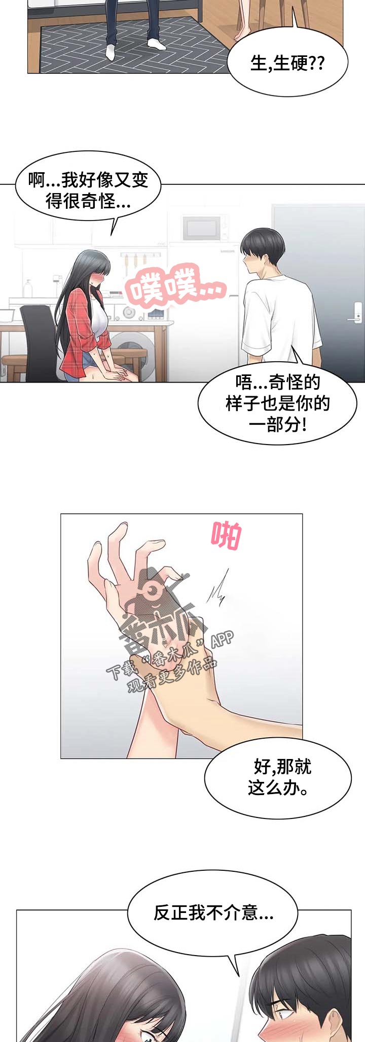 《神堂效应》漫画最新章节第111章理解免费下拉式在线观看章节第【9】张图片