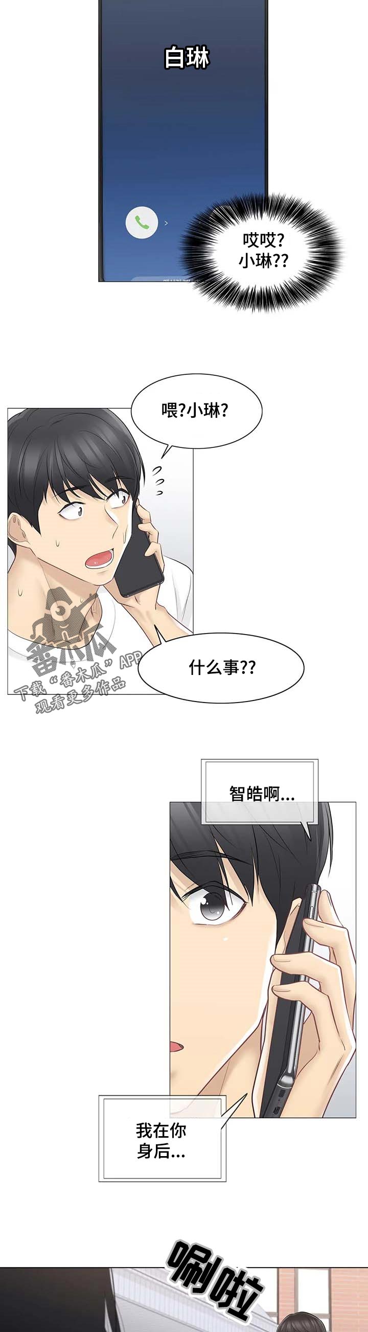 《神堂效应》漫画最新章节第110章回炉重造免费下拉式在线观看章节第【8】张图片