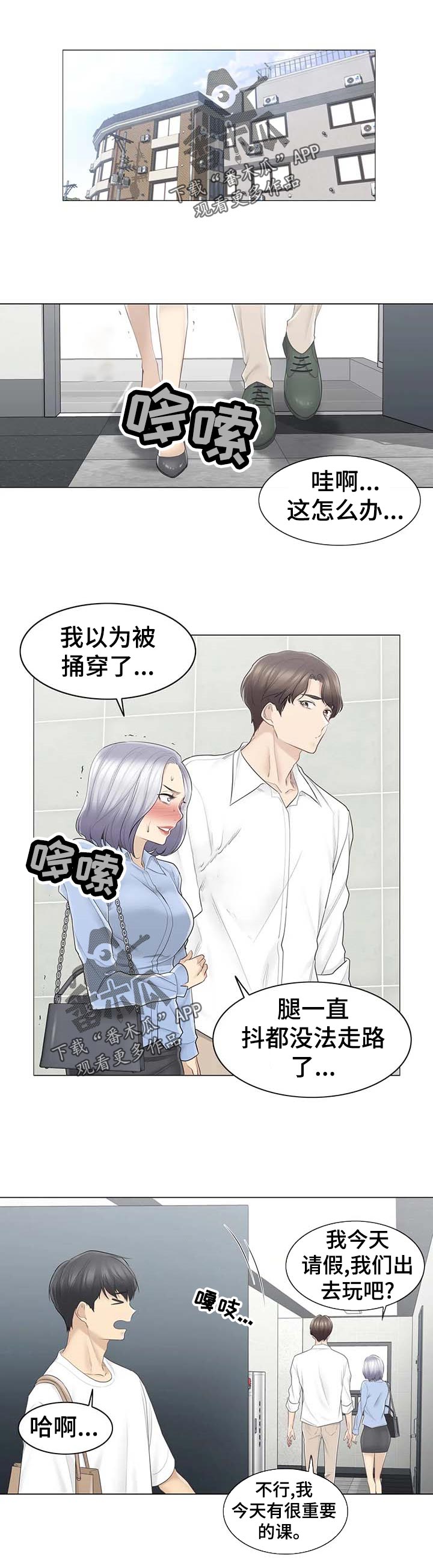 《神堂效应》漫画最新章节第110章回炉重造免费下拉式在线观看章节第【12】张图片