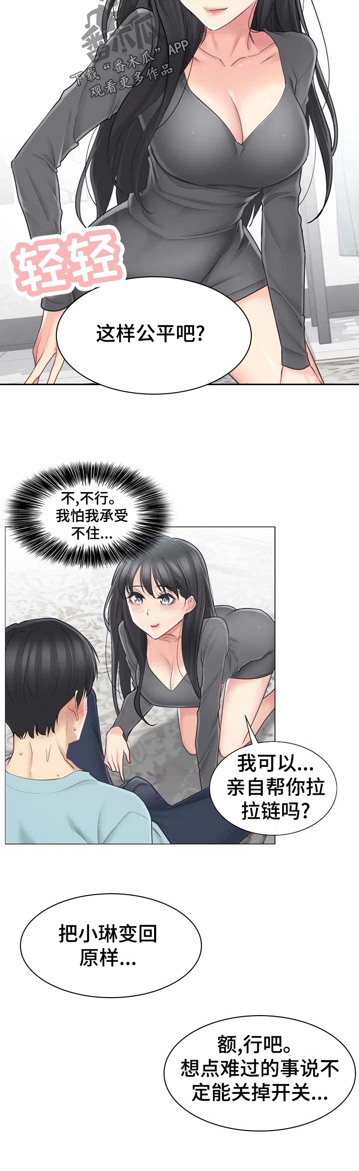 《神堂效应》漫画最新章节第108章奇怪免费下拉式在线观看章节第【10】张图片