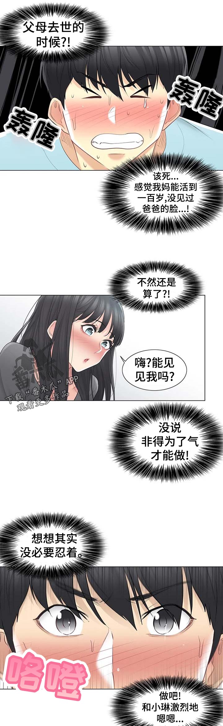 《神堂效应》漫画最新章节第108章奇怪免费下拉式在线观看章节第【9】张图片