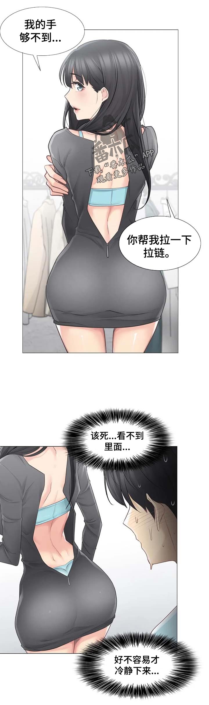 《神堂效应》漫画最新章节第107章你在想什么免费下拉式在线观看章节第【7】张图片