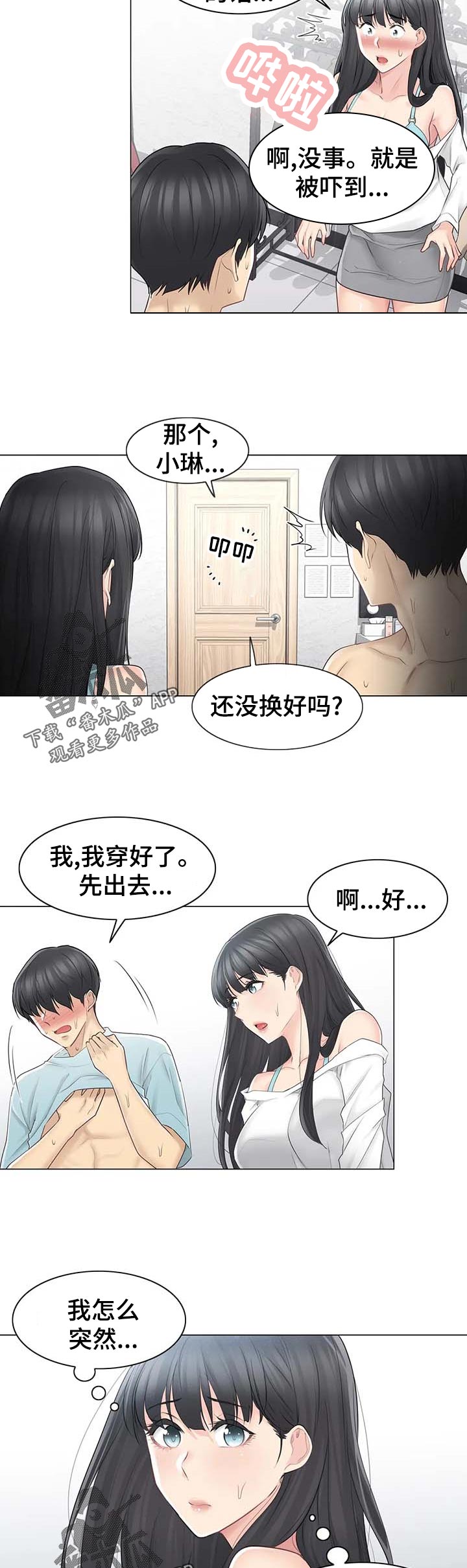 《神堂效应》漫画最新章节第107章你在想什么免费下拉式在线观看章节第【11】张图片