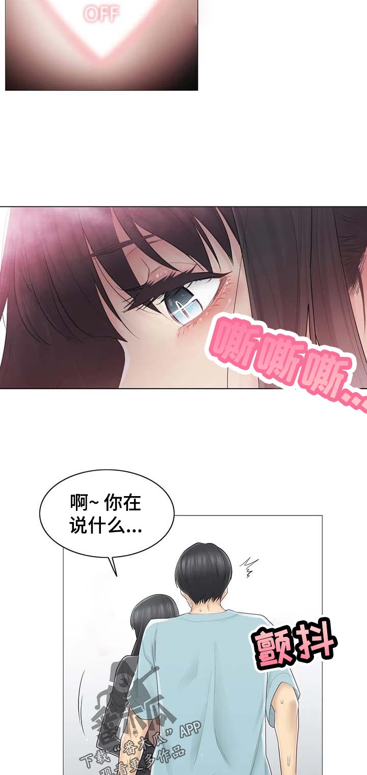 《神堂效应》漫画最新章节第107章你在想什么免费下拉式在线观看章节第【4】张图片