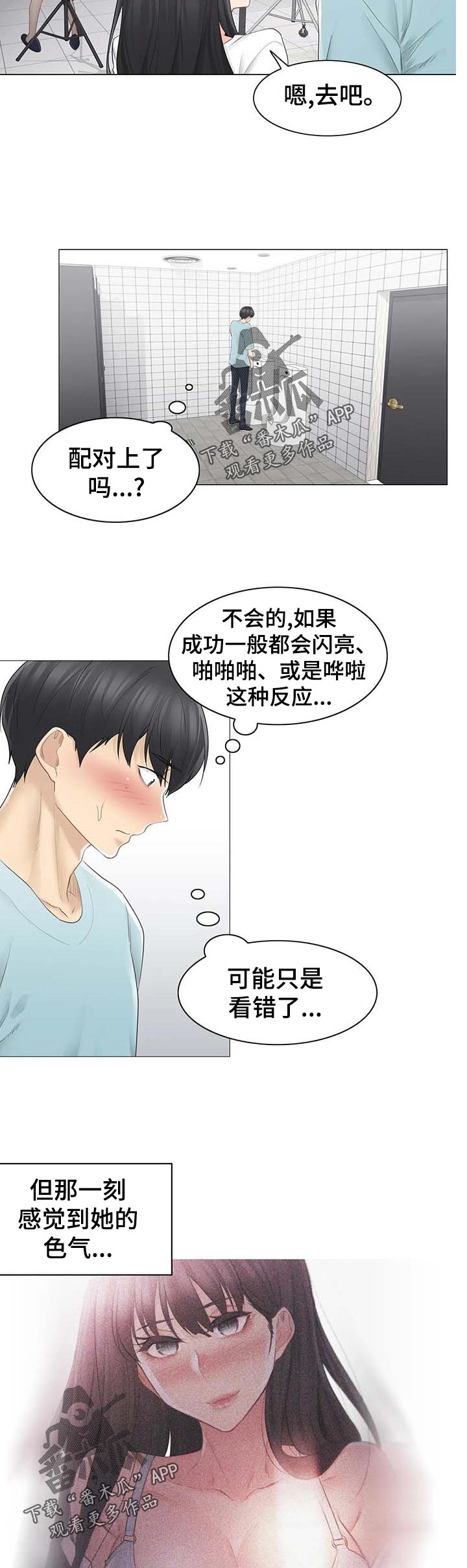 《神堂效应》漫画最新章节第107章你在想什么免费下拉式在线观看章节第【9】张图片