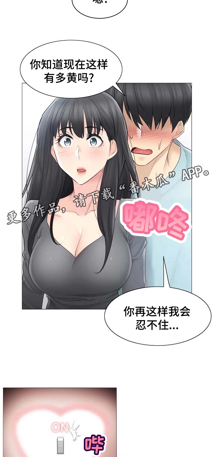 《神堂效应》漫画最新章节第107章你在想什么免费下拉式在线观看章节第【5】张图片