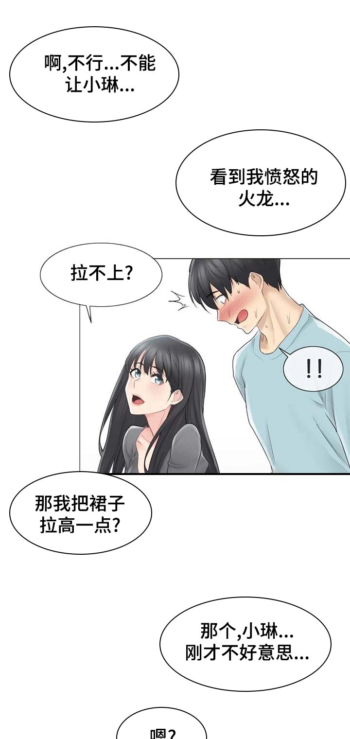 《神堂效应》漫画最新章节第107章你在想什么免费下拉式在线观看章节第【6】张图片