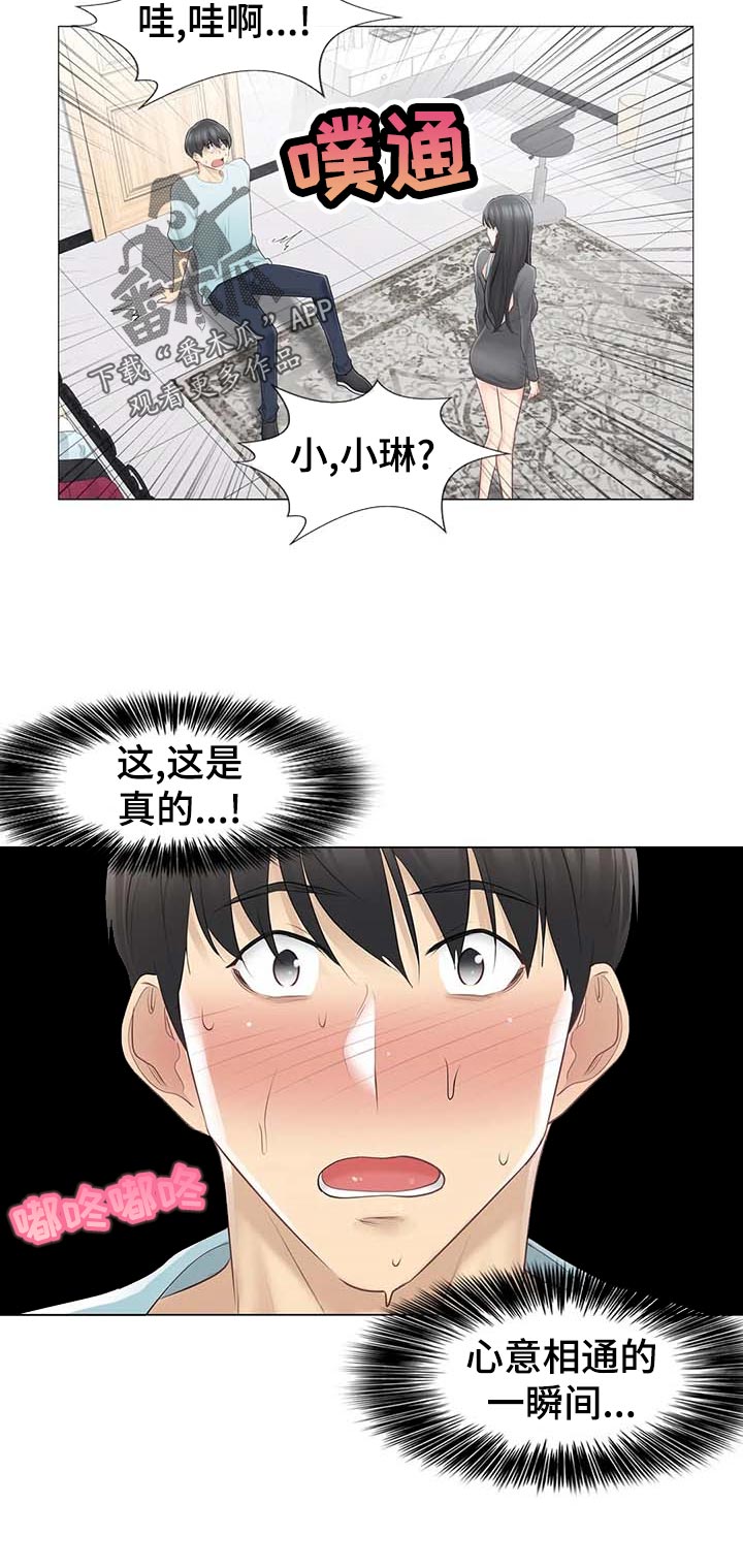 《神堂效应》漫画最新章节第107章你在想什么免费下拉式在线观看章节第【2】张图片