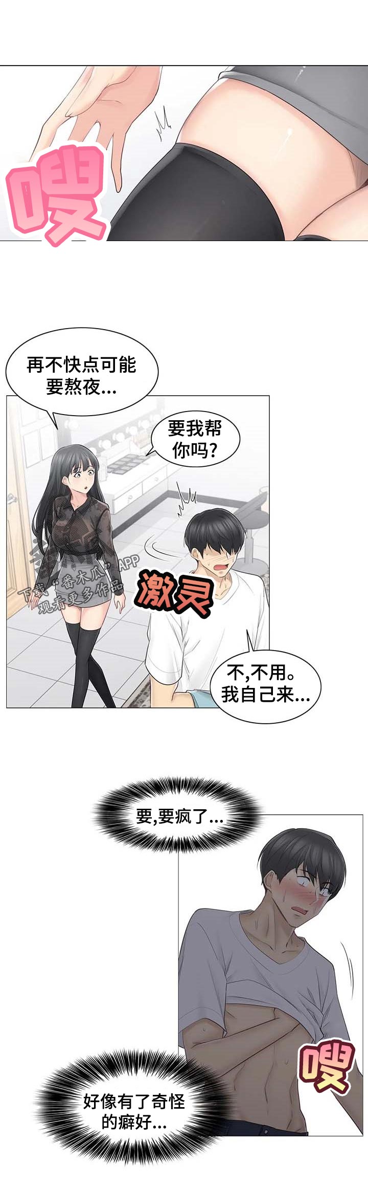 《神堂效应》漫画最新章节第106章红焰煞免费下拉式在线观看章节第【11】张图片