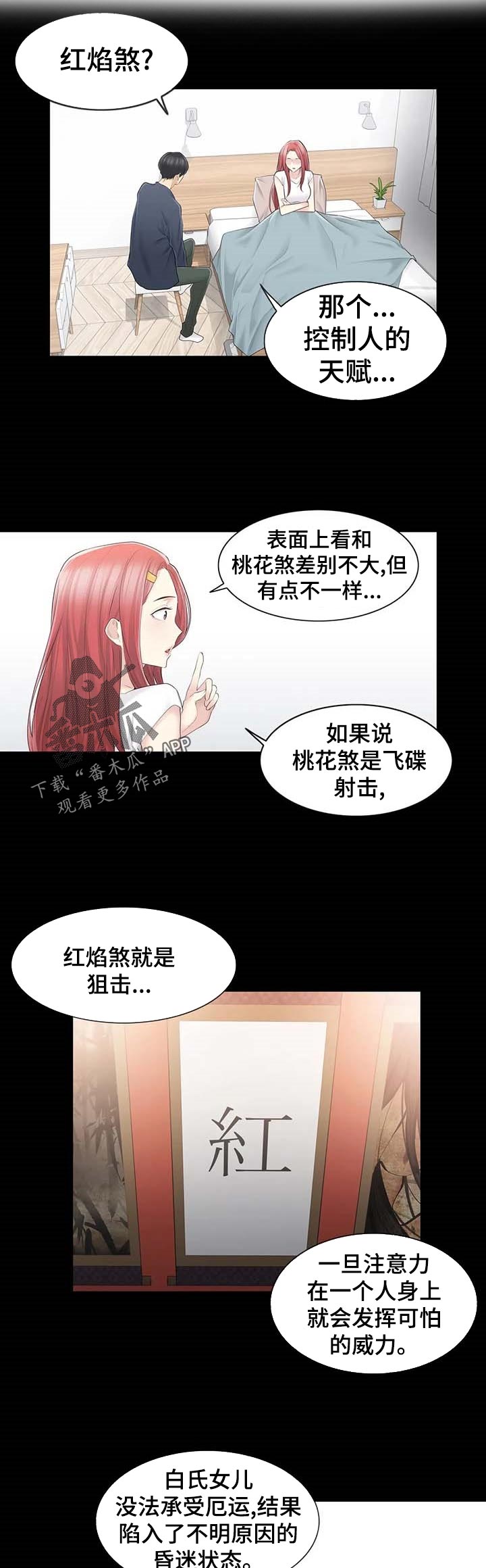 《神堂效应》漫画最新章节第106章红焰煞免费下拉式在线观看章节第【8】张图片